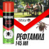 Спрей Рефтамид Антиклещ 145мл